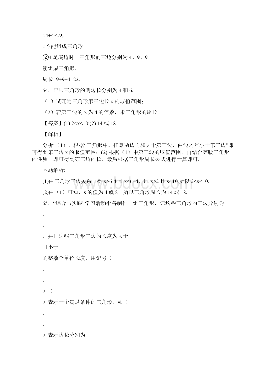 人教版部编版八年级数学上册第十一章第一节三角形的边三角形的高中线与角平分线习题含答案 17.docx_第3页