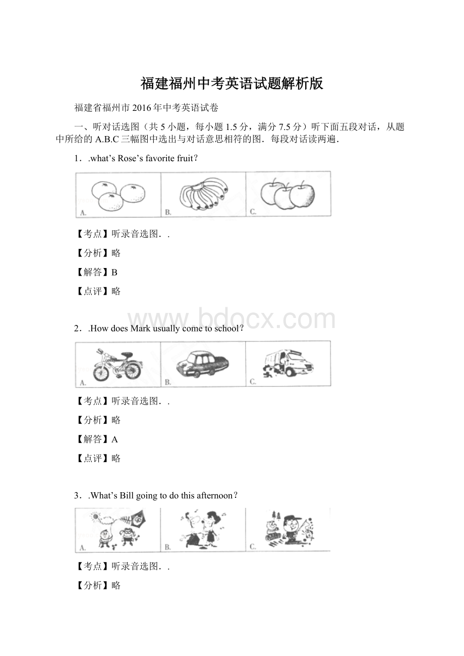 福建福州中考英语试题解析版Word文件下载.docx_第1页