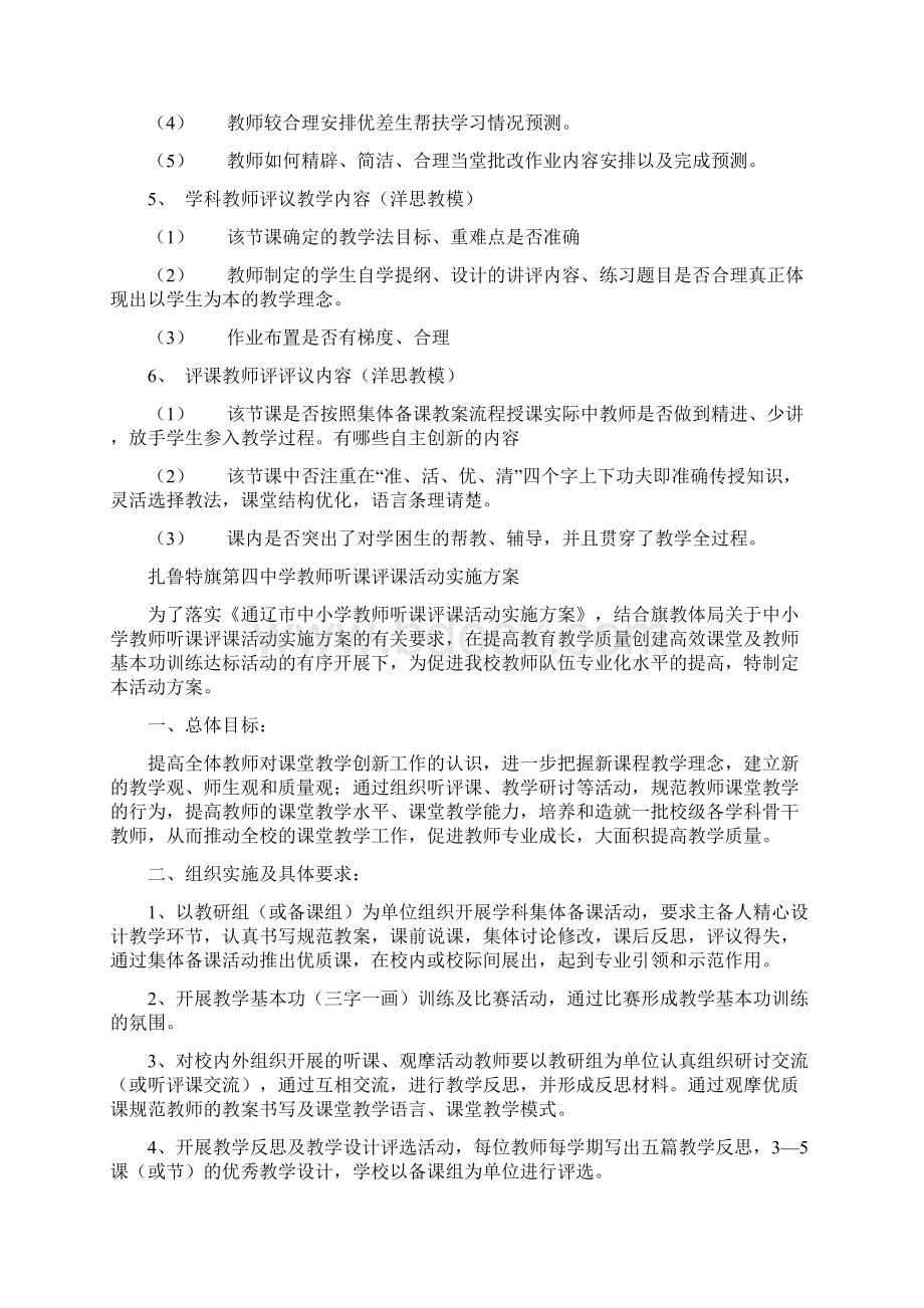 听评课实施方案.docx_第2页