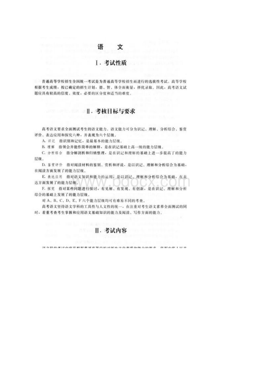 浙江省普通高考考试说明语文.docx_第2页