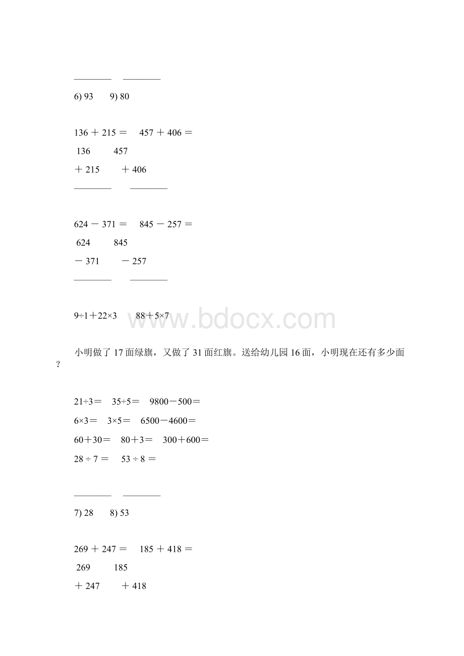 新编二年级数学下册暑假作业6Word文档下载推荐.docx_第2页