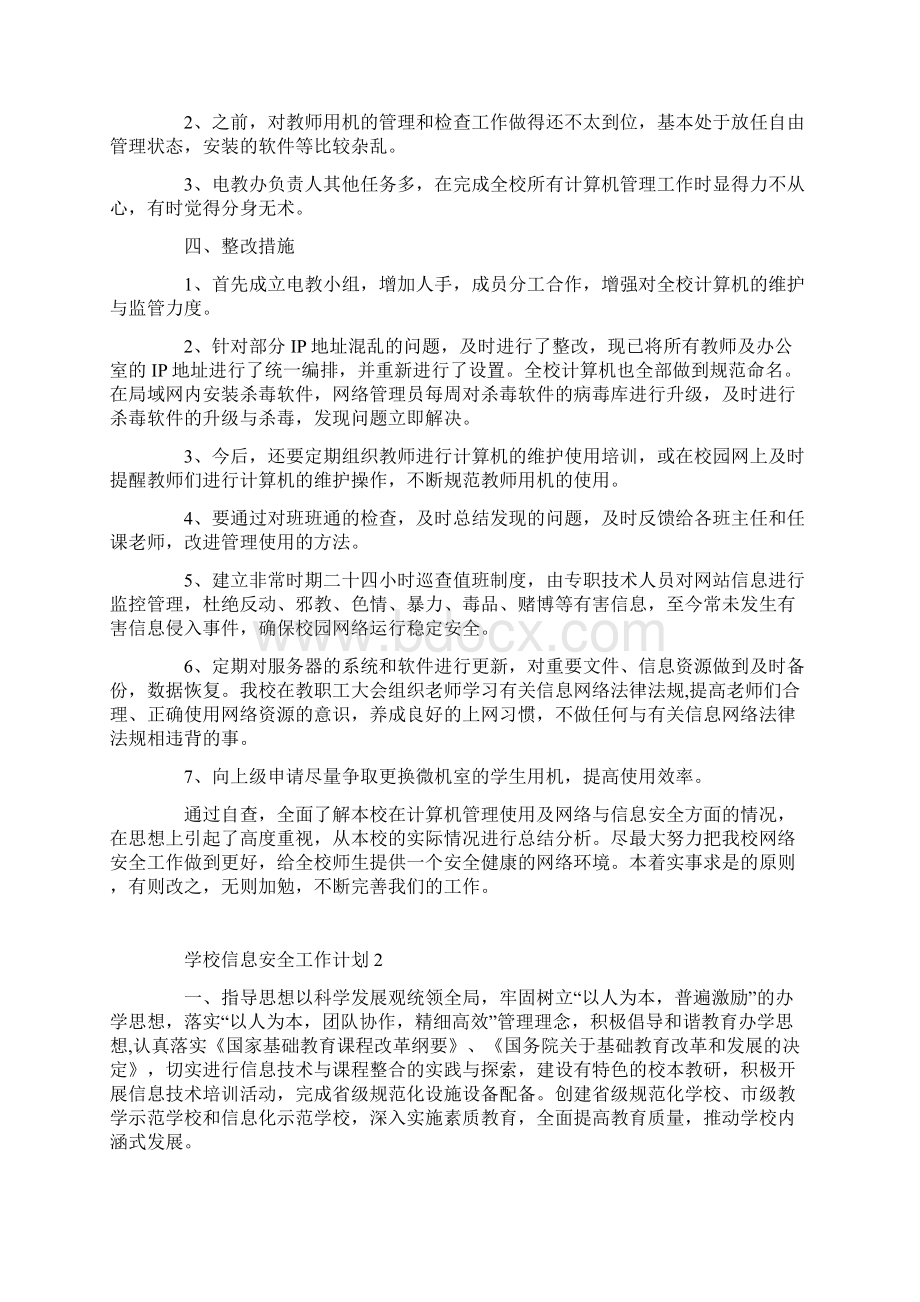 学校信息安全工作计划.docx_第2页