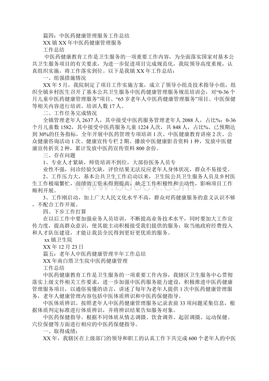 卫生院中医药健康管理工作总结.docx_第3页