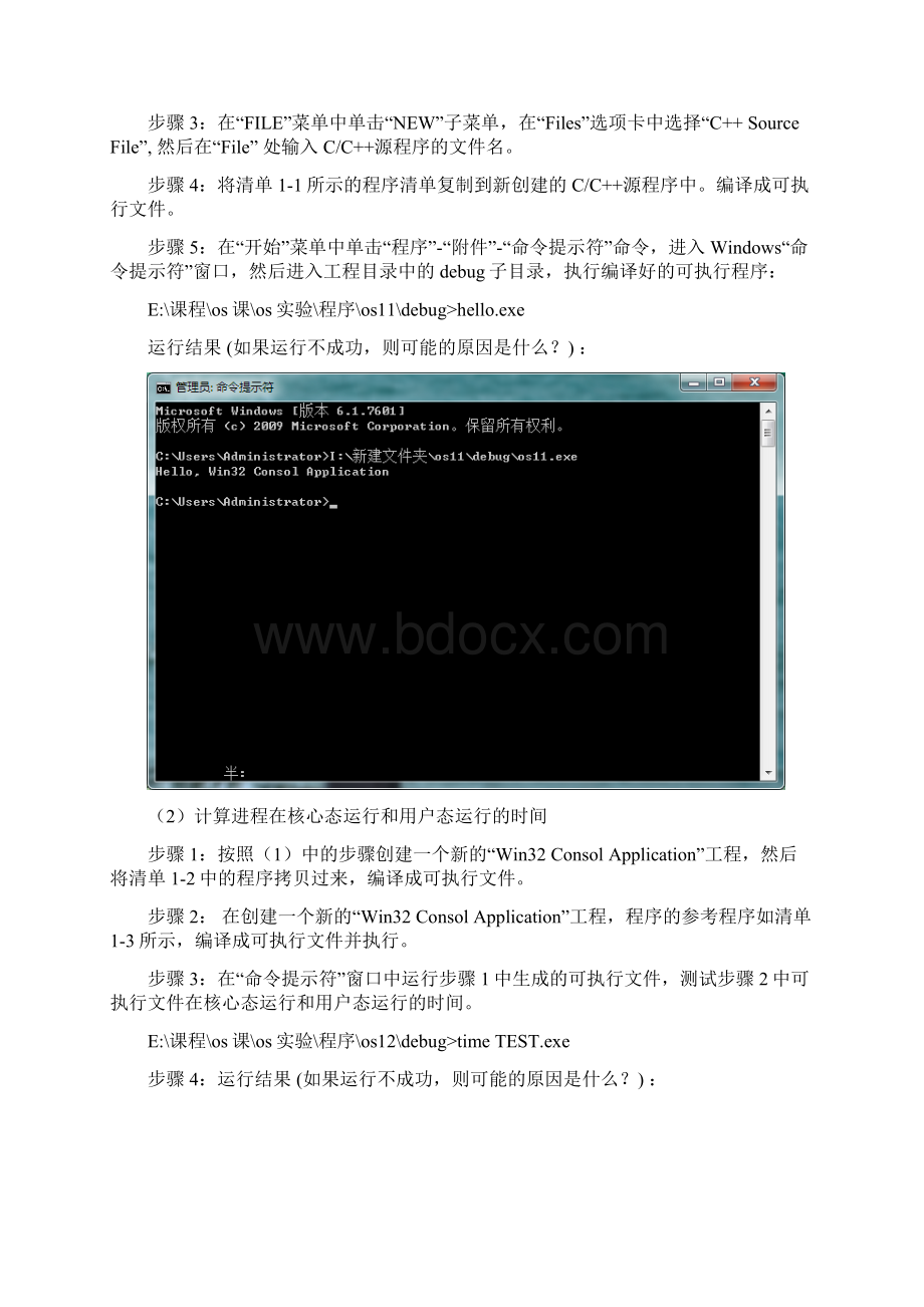 os实验报告剖析Word文件下载.docx_第2页