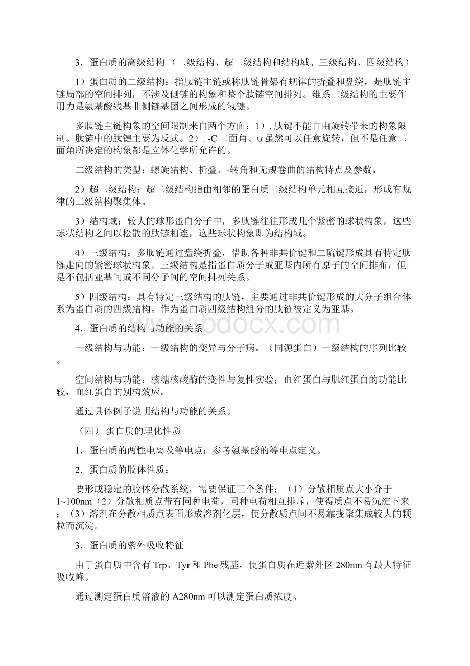 基础生物化学复习提纲doc.docx_第2页