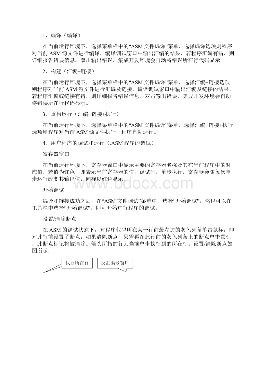 微机原理与接口技术实验.docx_第3页