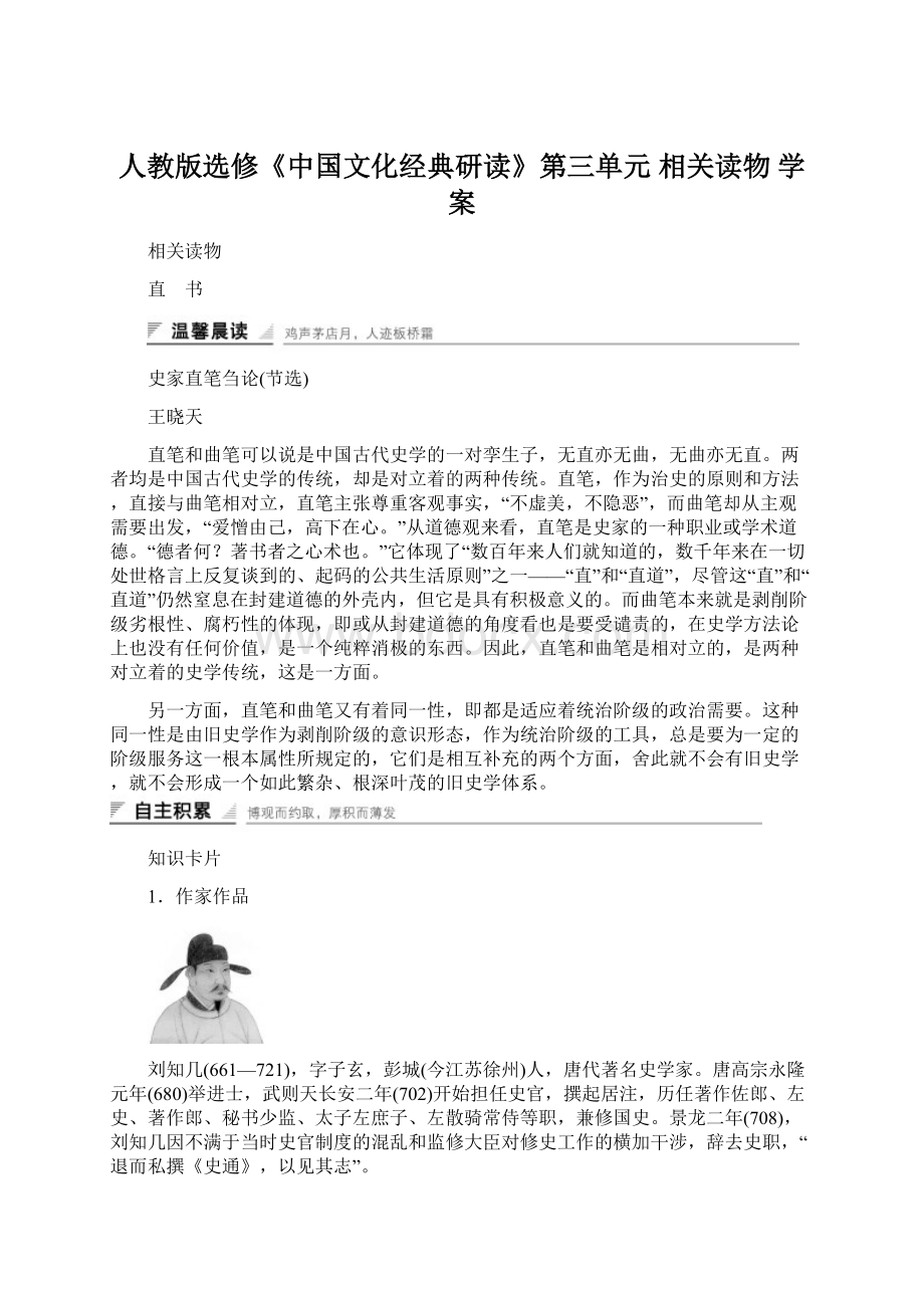 人教版选修《中国文化经典研读》第三单元 相关读物学案.docx_第1页