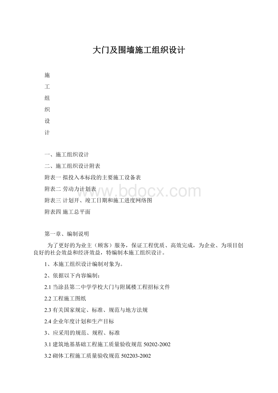 大门及围墙施工组织设计.docx