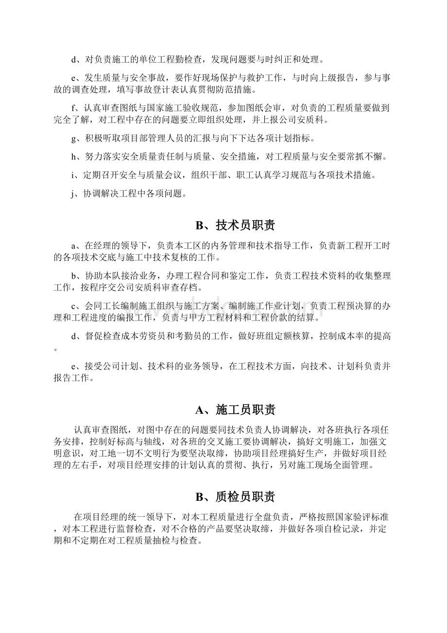 大门及围墙施工组织设计.docx_第3页