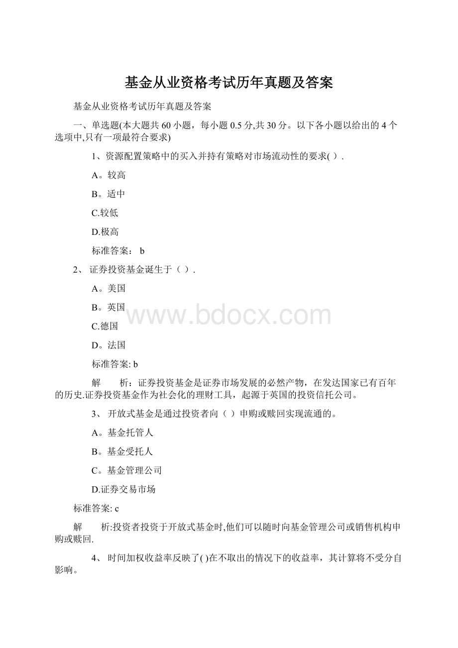 基金从业资格考试历年真题及答案.docx_第1页