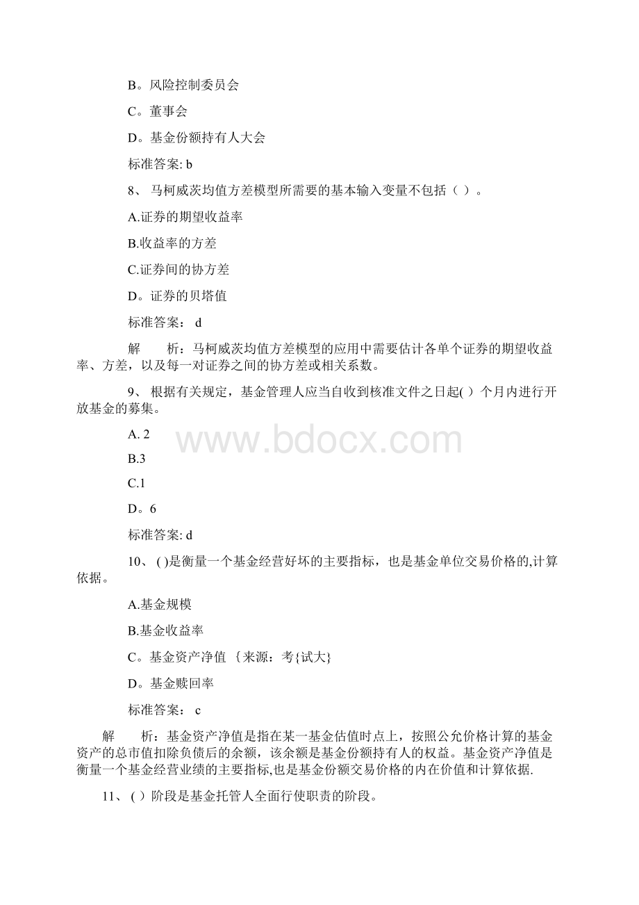 基金从业资格考试历年真题及答案.docx_第3页