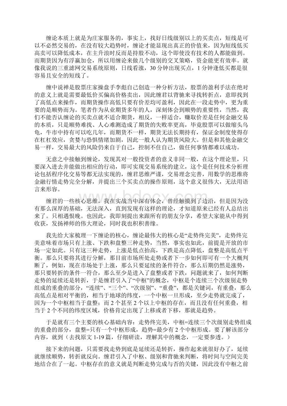 缠论的运用以及交易策略的制定.docx_第2页