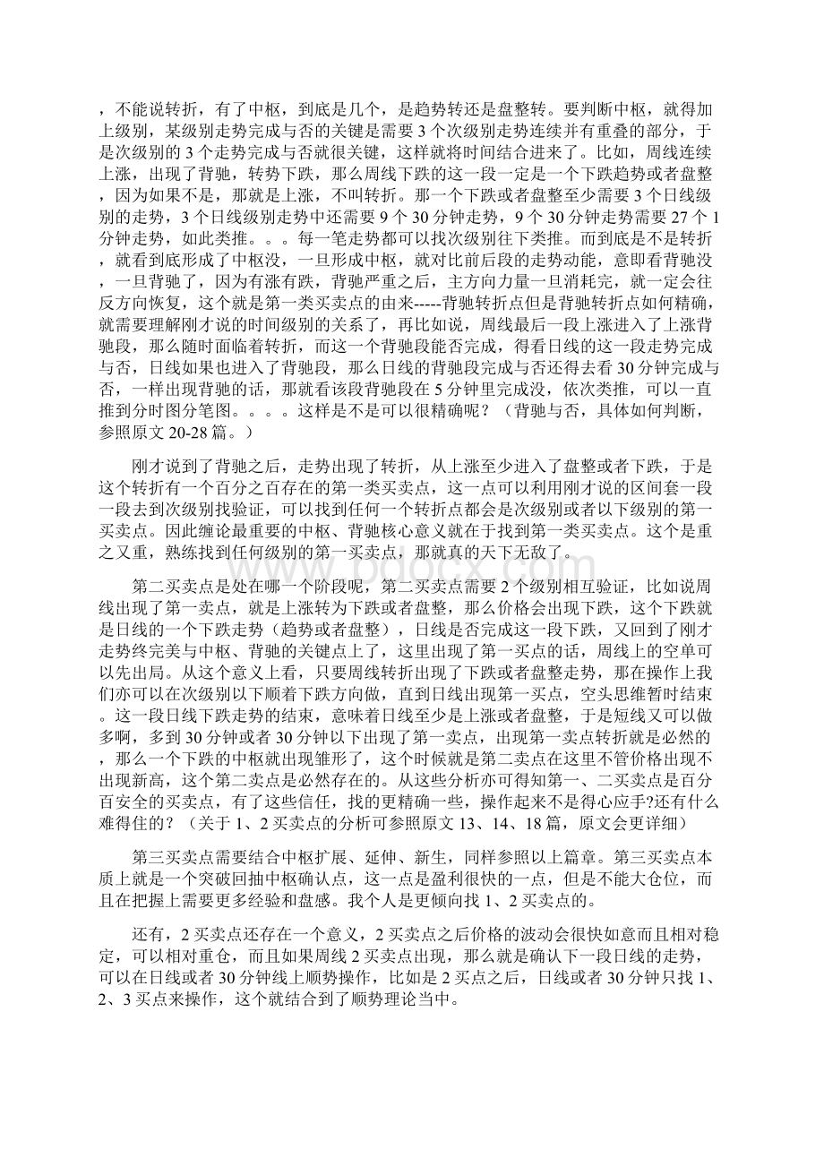 缠论的运用以及交易策略的制定.docx_第3页