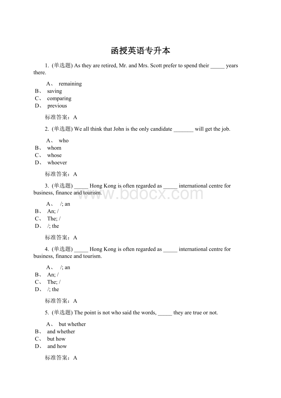 函授英语专升本.docx_第1页