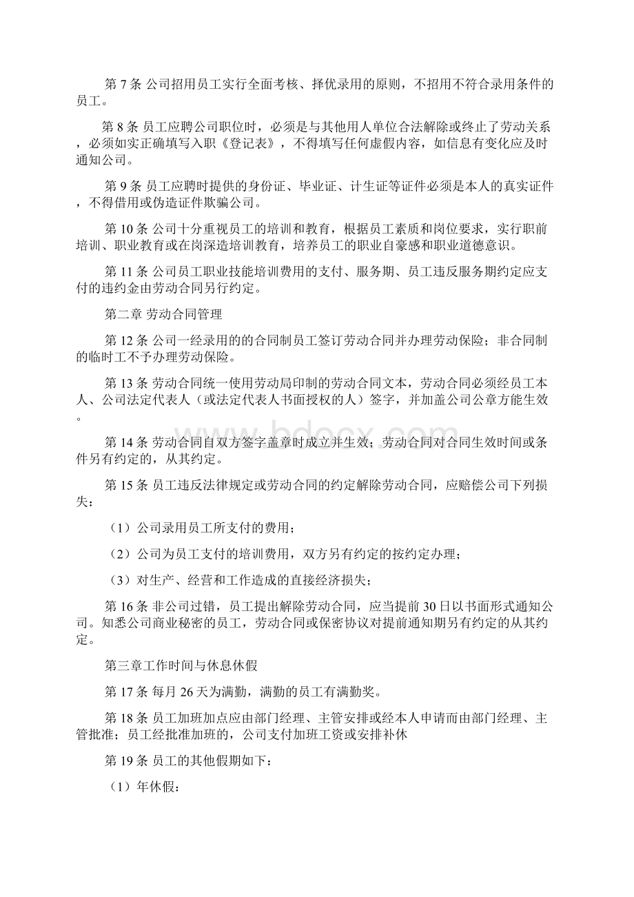 单位规章制度怎么写Word格式文档下载.docx_第2页