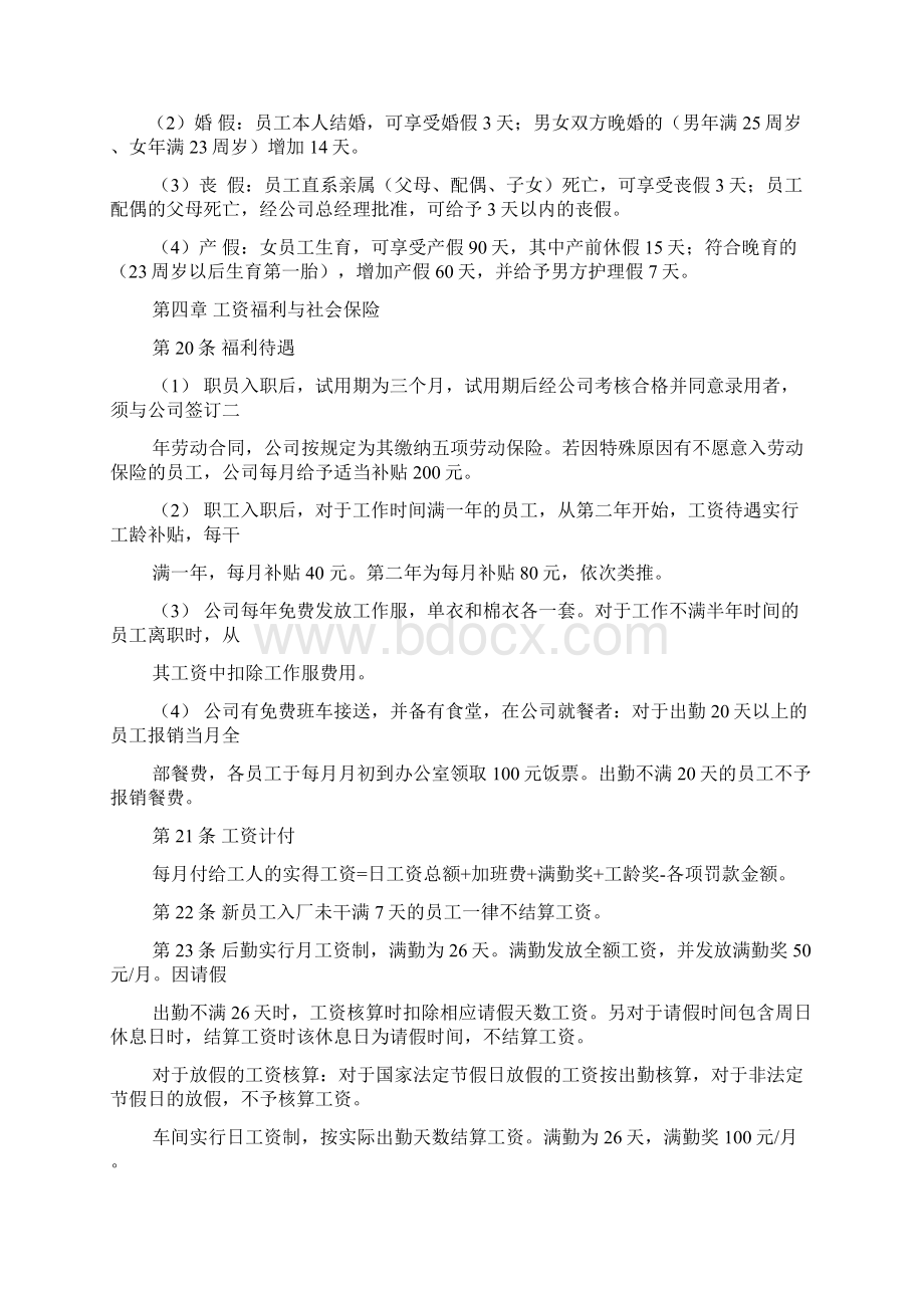 单位规章制度怎么写Word格式文档下载.docx_第3页