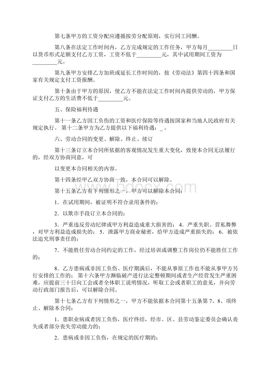 小企业劳动合同范本1文档格式.docx_第2页