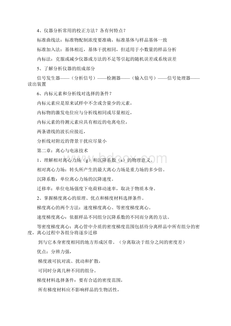 现代仪器分析各习题总结.docx_第2页