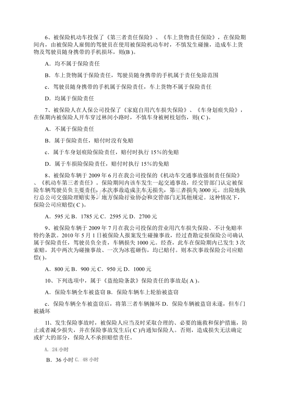 C11理赔考试模拟题要点Word格式文档下载.docx_第2页