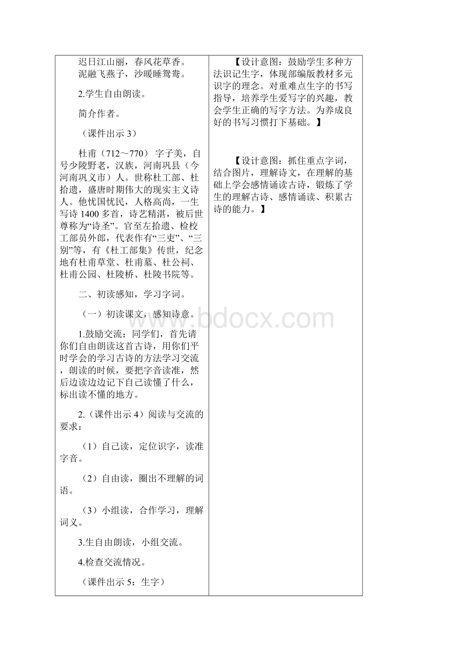 人教部编版三年级下册语文优质教案1古诗三首教案Word文件下载.docx_第2页