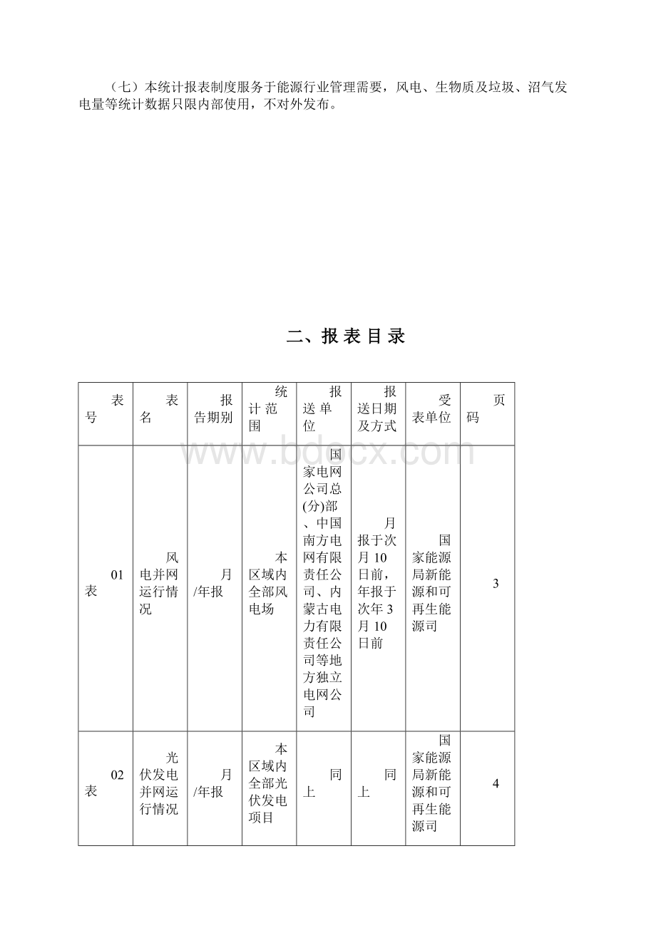 可再生能源发电利用统计报表制度.docx_第3页