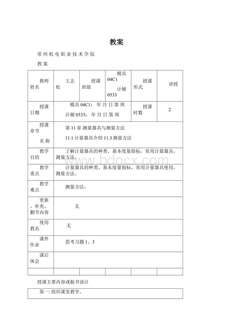 教案文档格式.docx