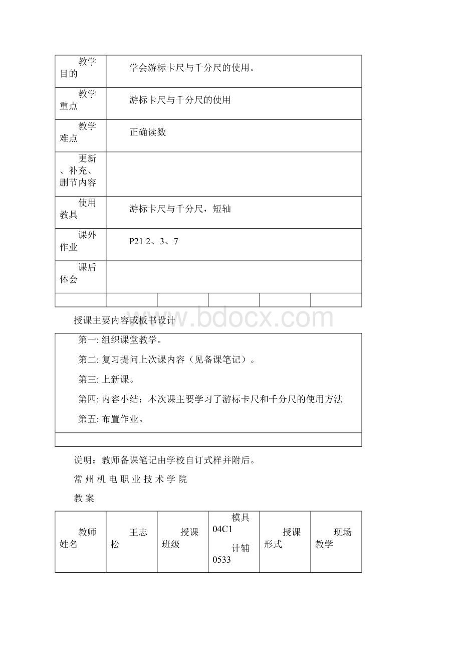 教案文档格式.docx_第3页