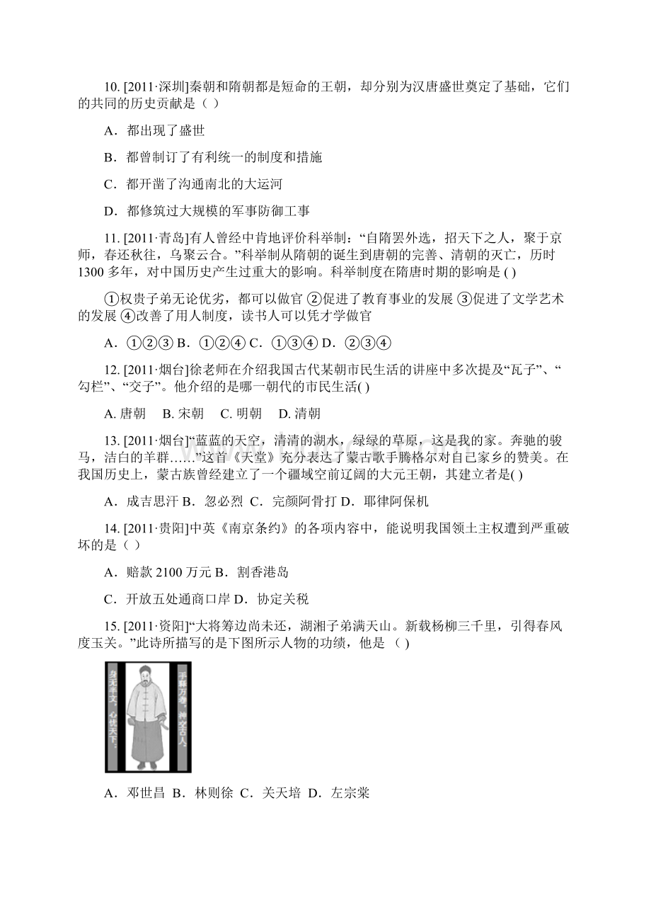 安阳市中考历史模拟试题及答案3.docx_第3页