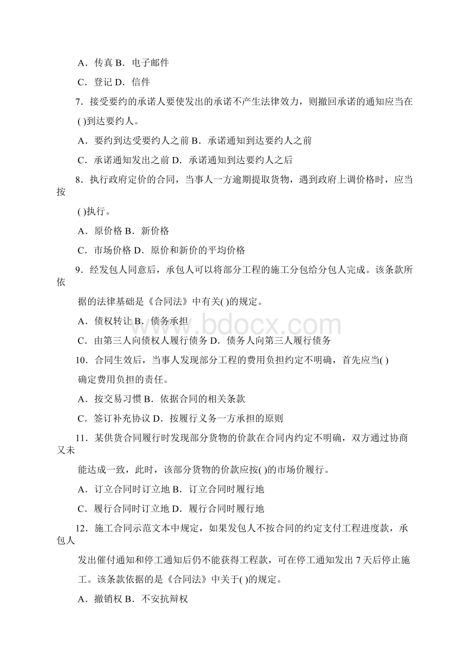 06年监理师考试《建设工程合同管理》试题.docx_第2页