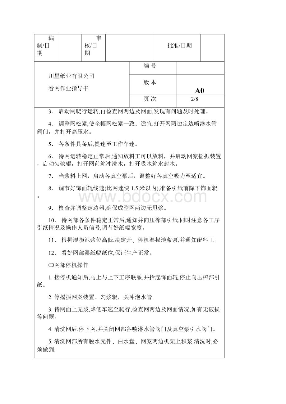 看网作业指导书.docx_第2页