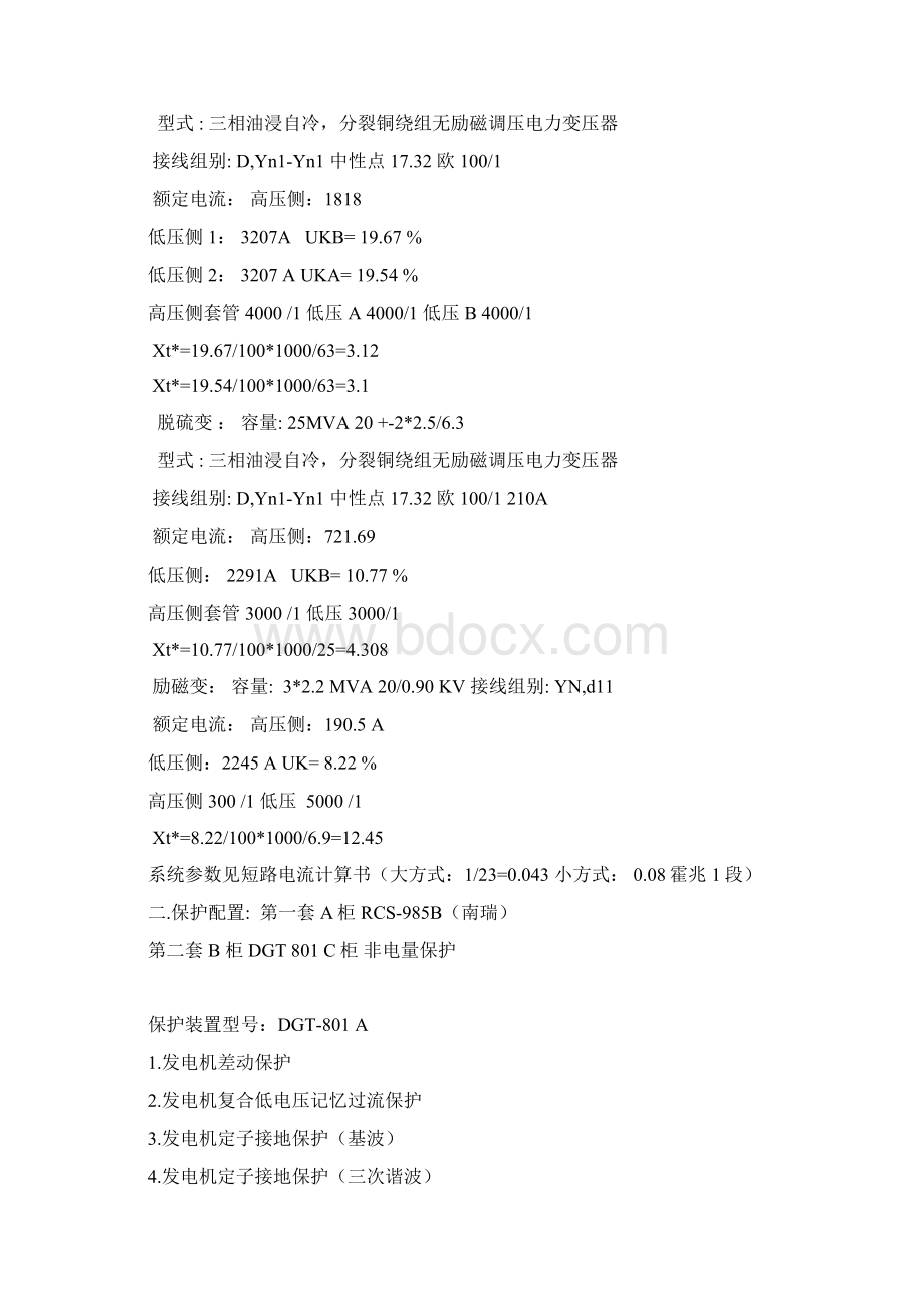 最新南自DGT801发电机保护计算2Word格式.docx_第2页