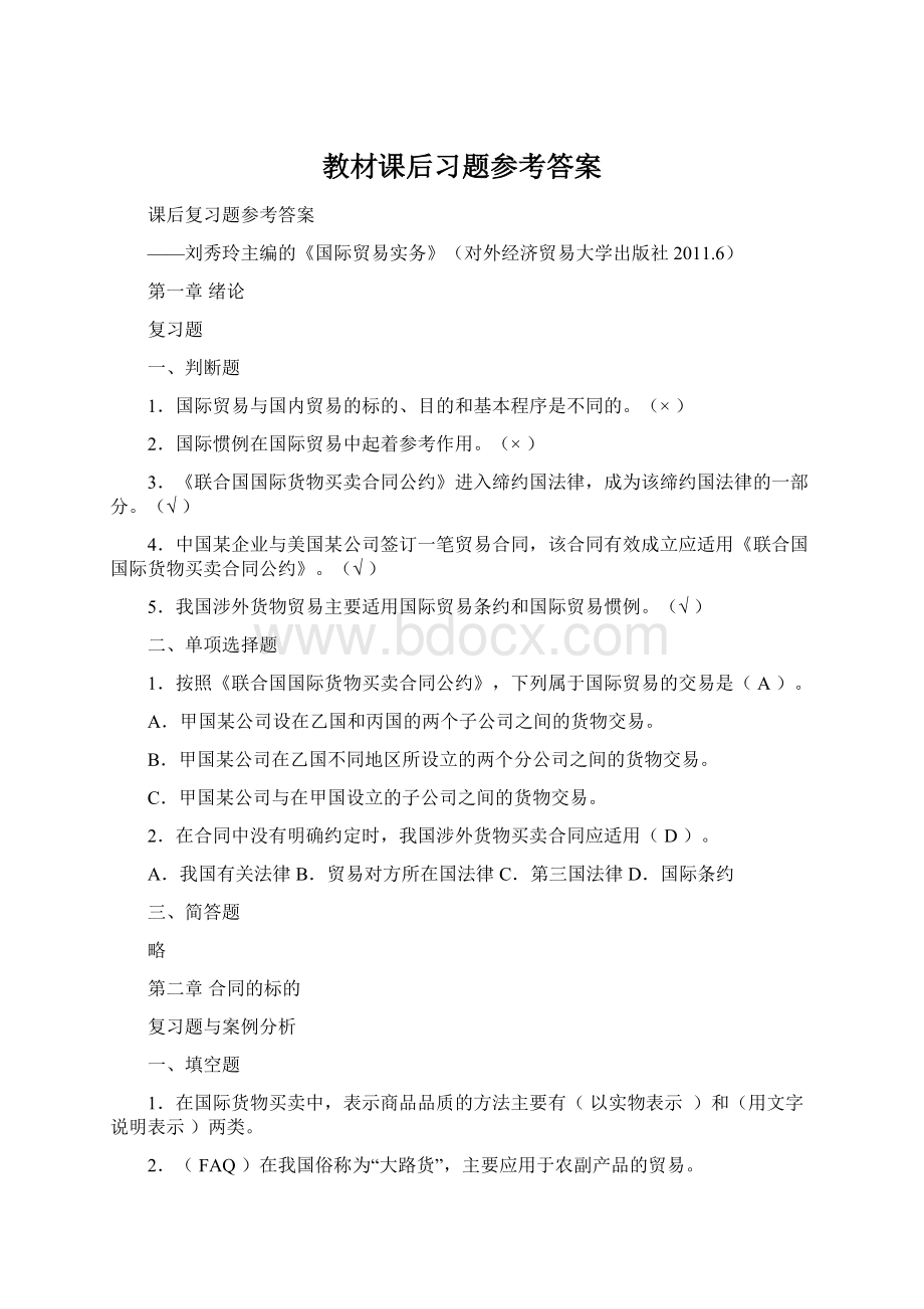 教材课后习题参考答案.docx_第1页