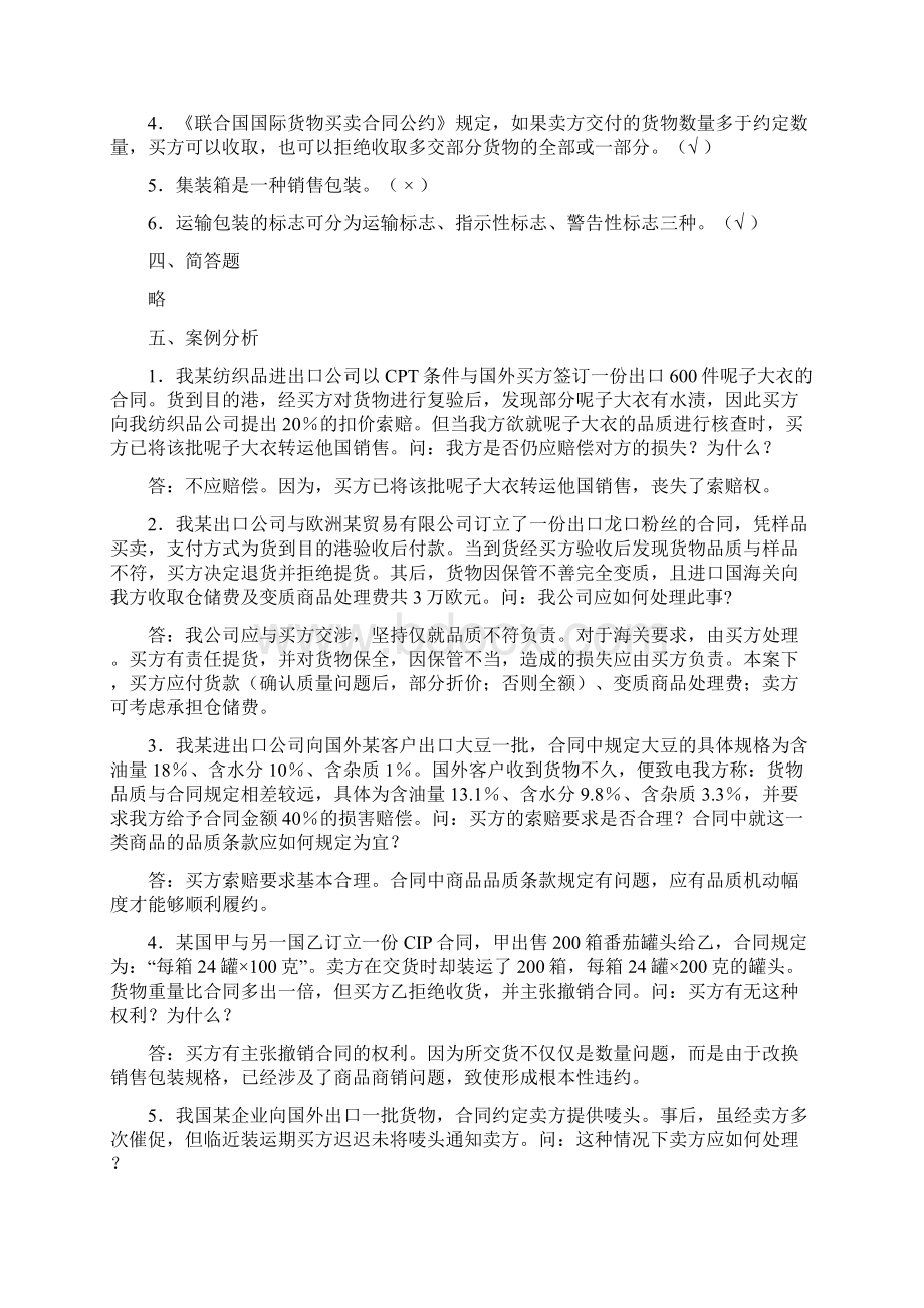 教材课后习题参考答案.docx_第3页