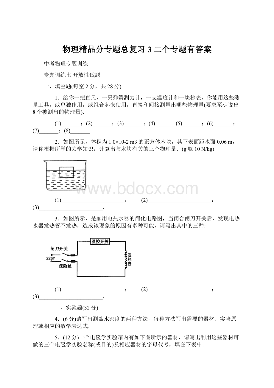 物理精品分专题总复习3二个专题有答案.docx