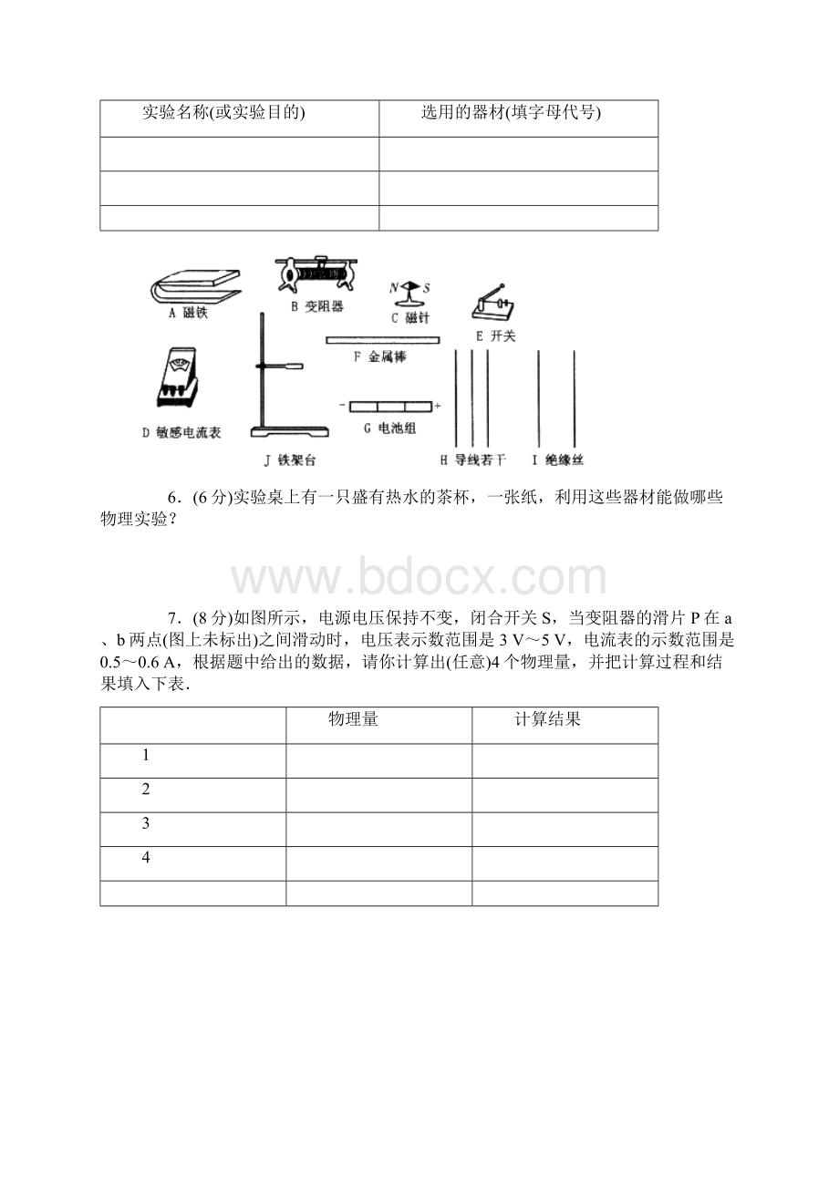 物理精品分专题总复习3二个专题有答案.docx_第2页