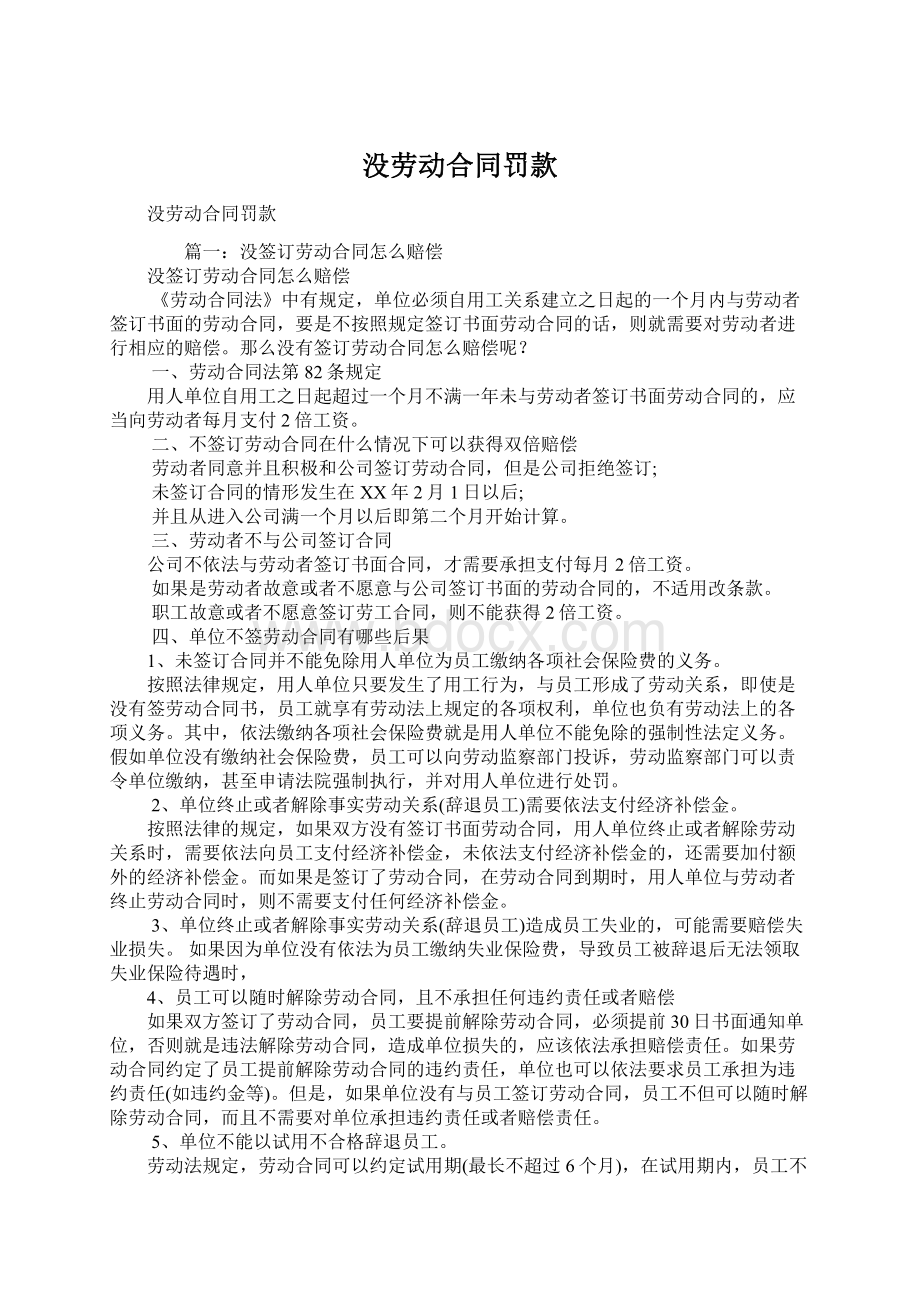 没劳动合同罚款.docx_第1页