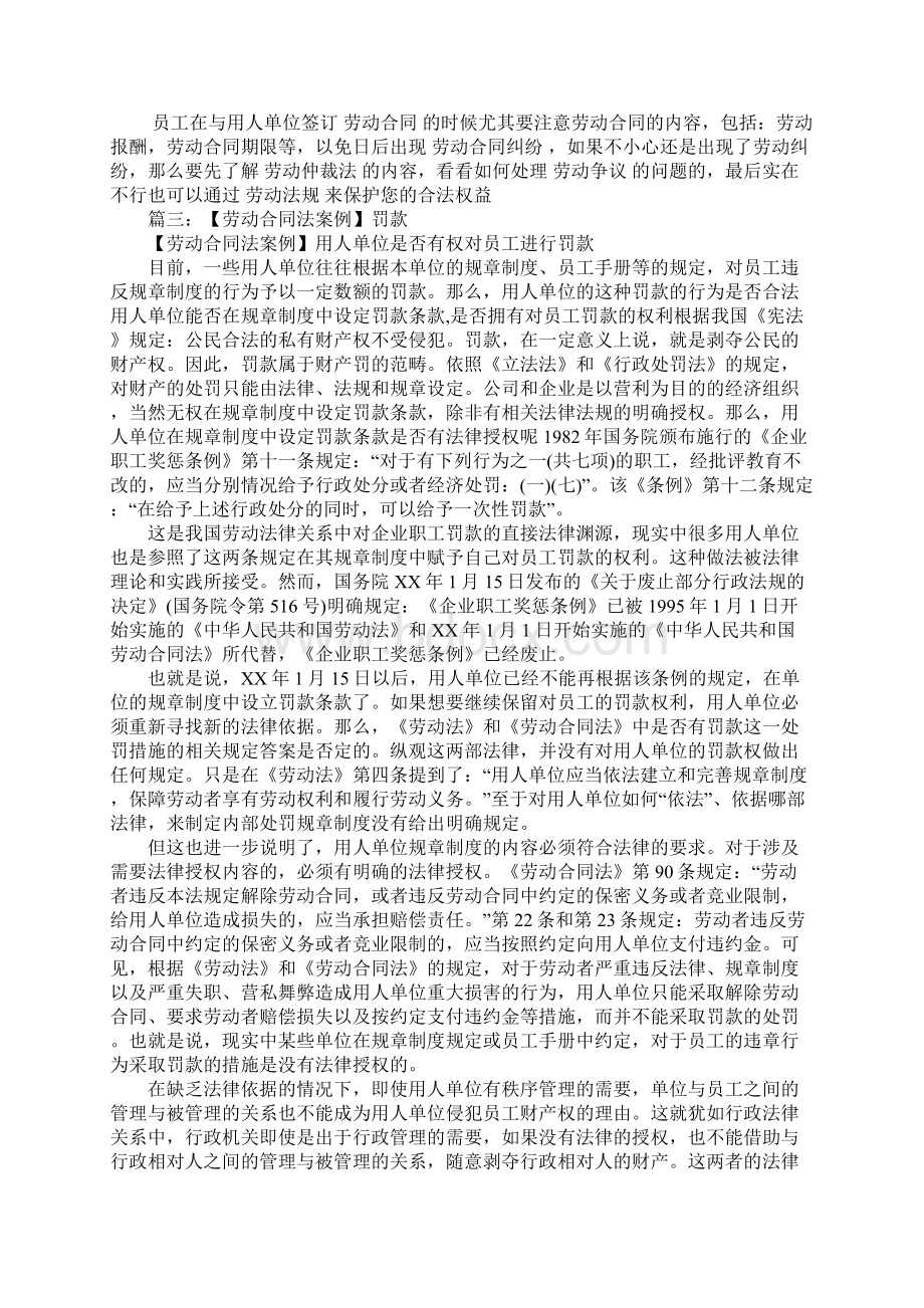 没劳动合同罚款.docx_第3页