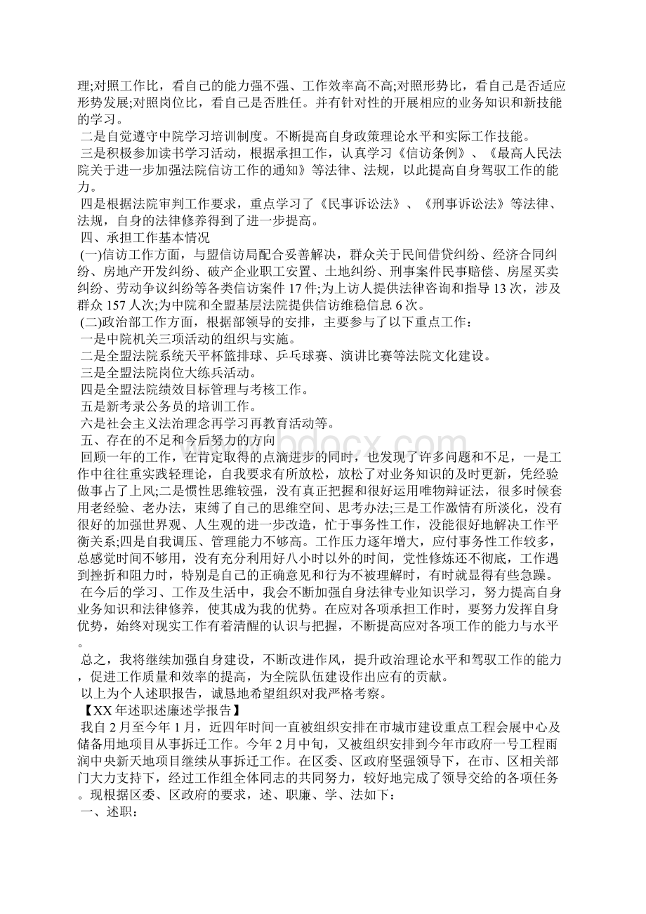 述职述廉述学报告.docx_第2页