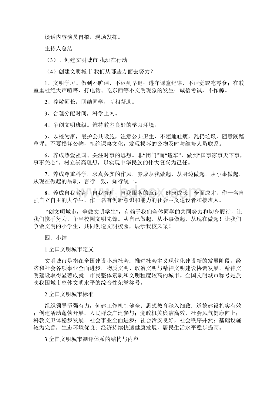 创建文明城市争做文明学生主题班会教案.docx_第2页