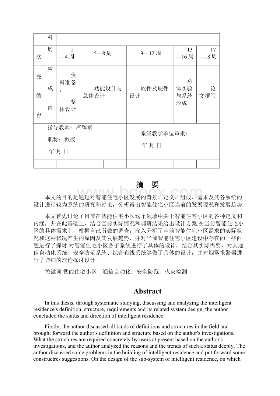 ehome的功能方案与实现原理研究毕业方案.docx_第2页