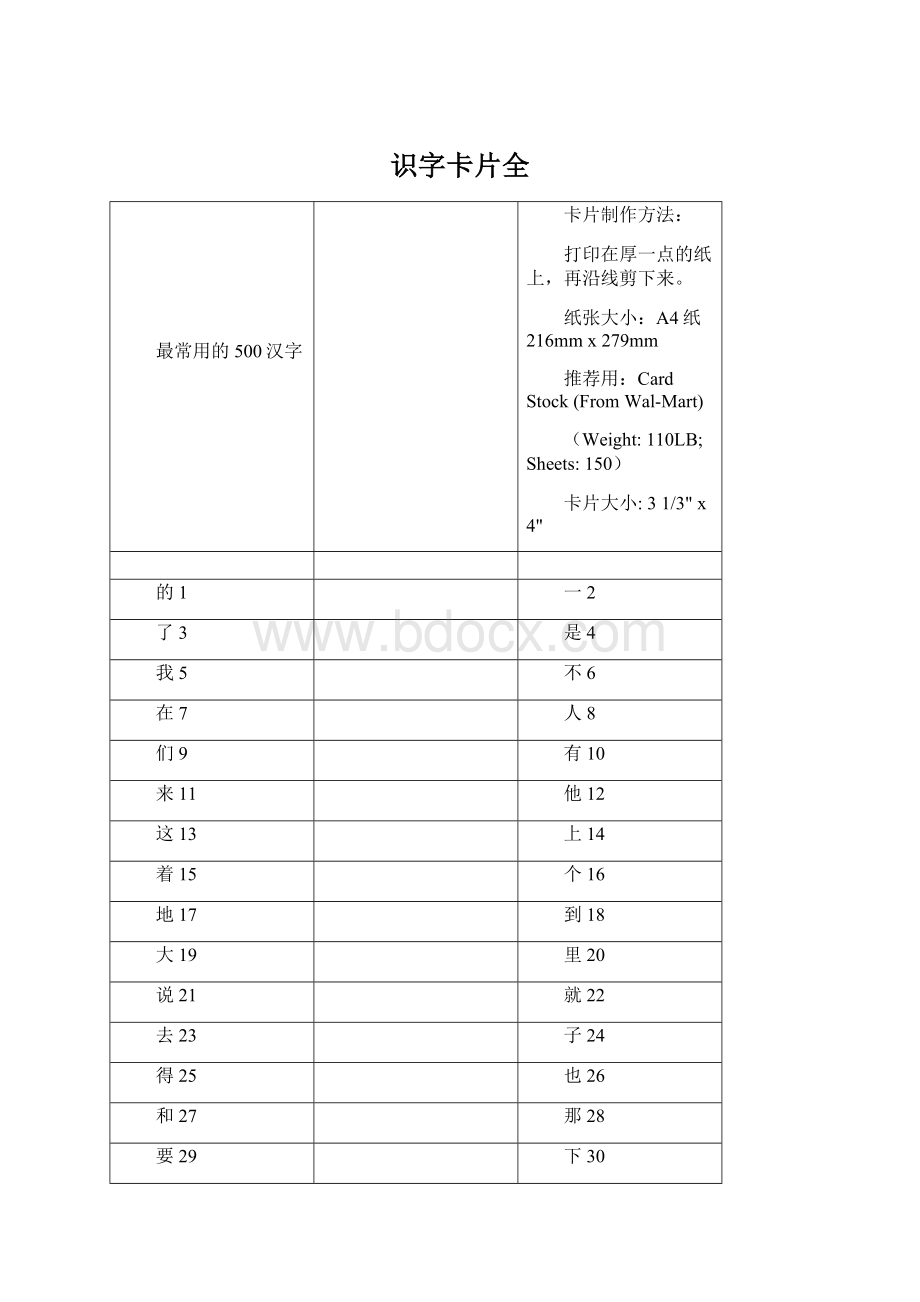 识字卡片全.docx_第1页