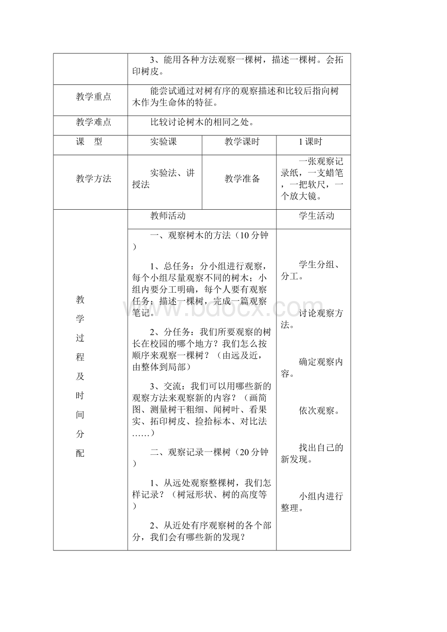 三年级科学上教案.docx_第3页