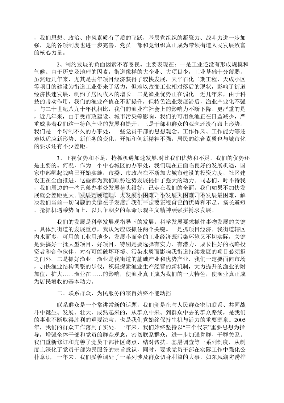 书记在街道办事处总结表彰大会上的讲话Word下载.docx_第2页