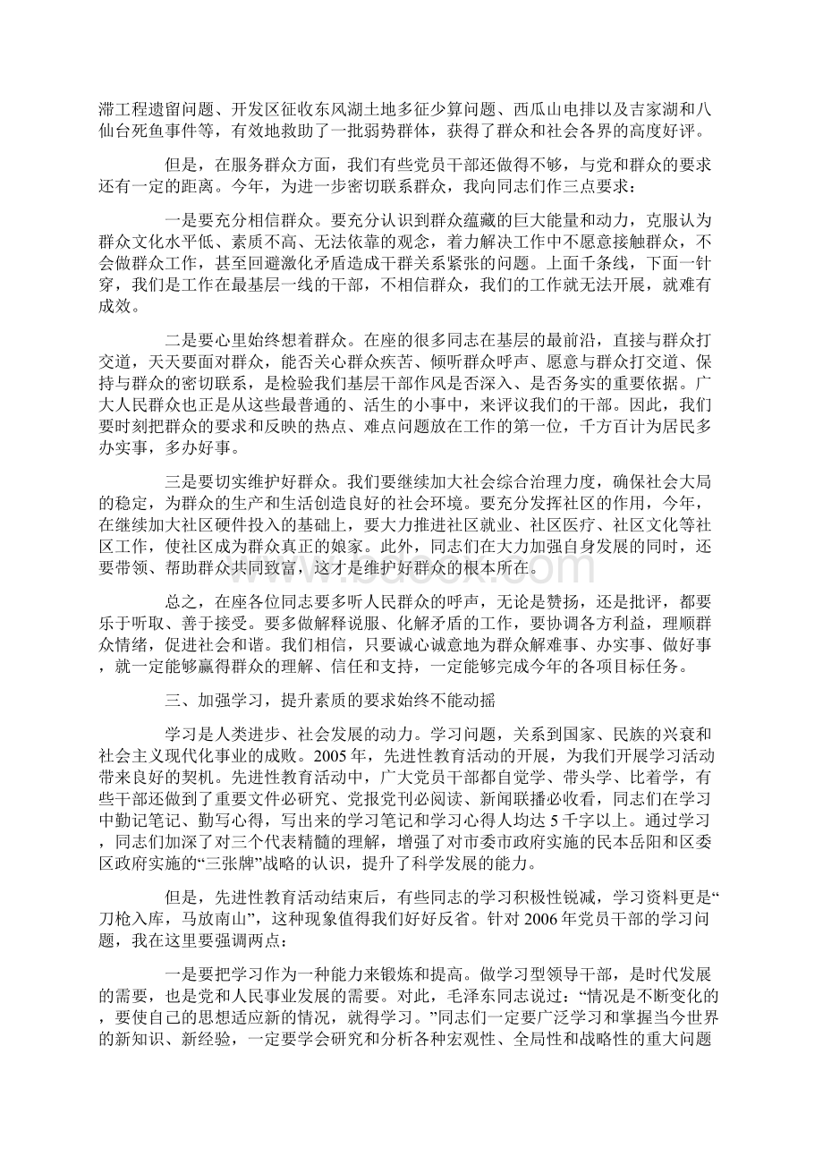 书记在街道办事处总结表彰大会上的讲话Word下载.docx_第3页