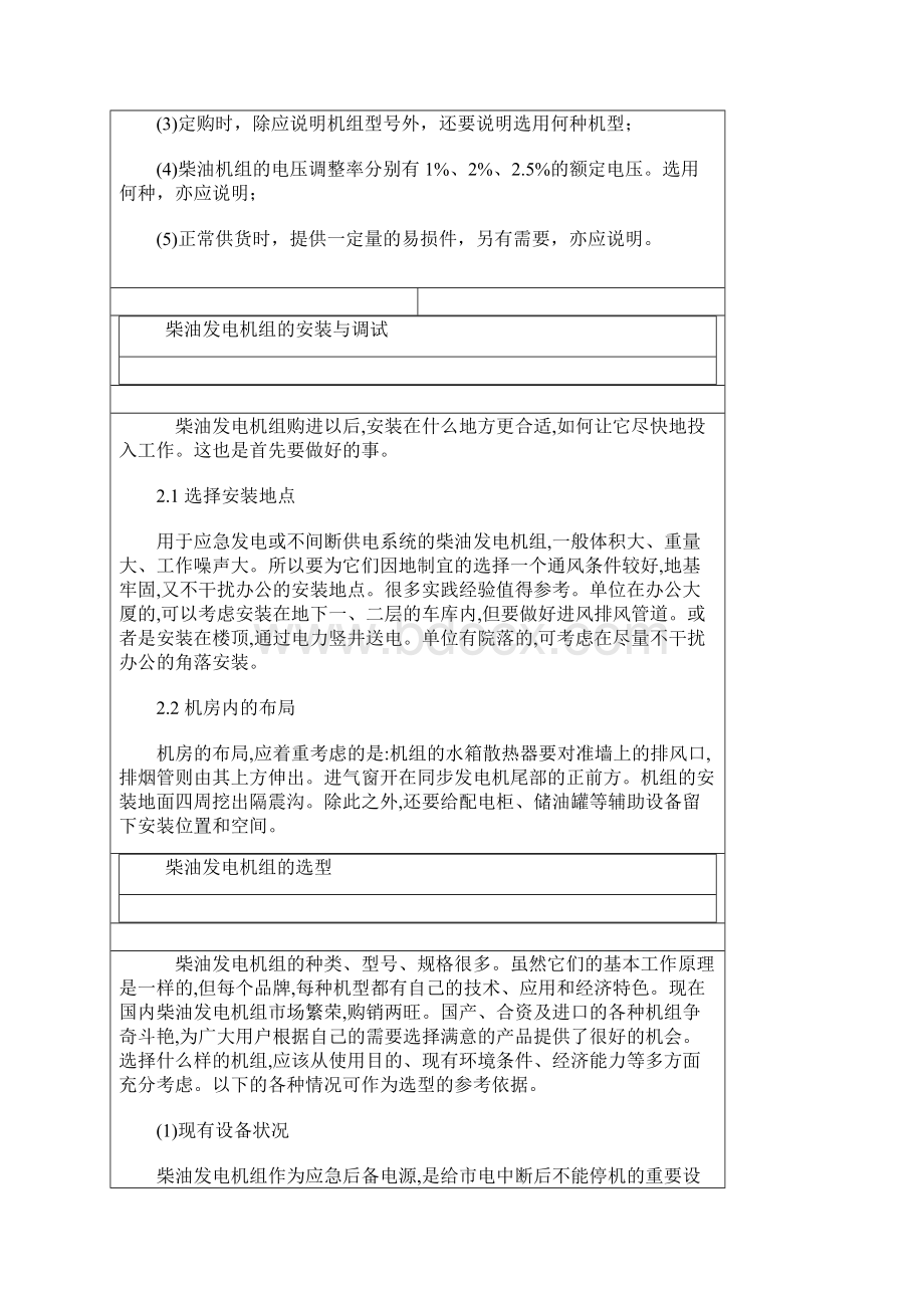 柴油发电机组以发电机输出功率大小进行分类Word文件下载.docx_第3页