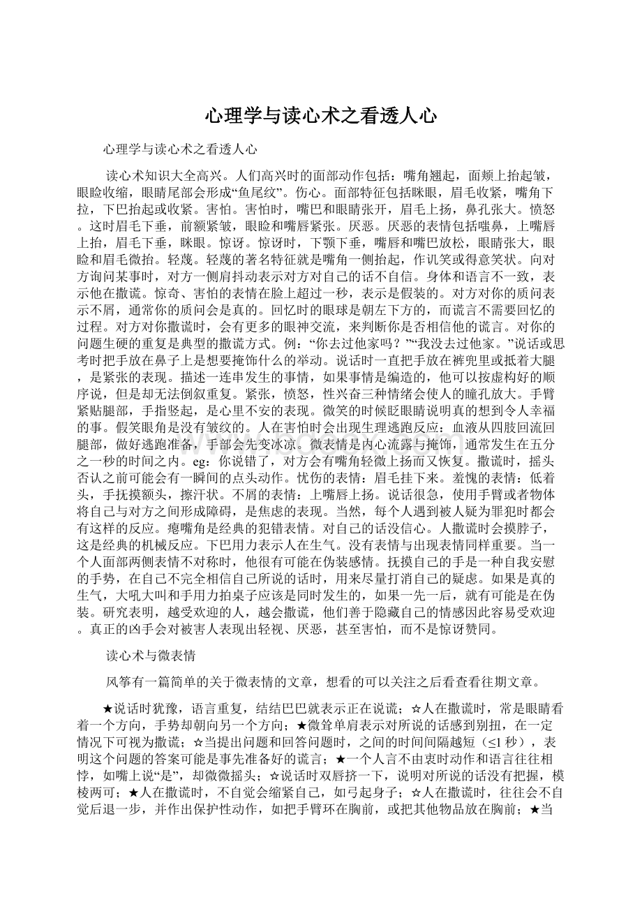 心理学与读心术之看透人心Word文档格式.docx_第1页