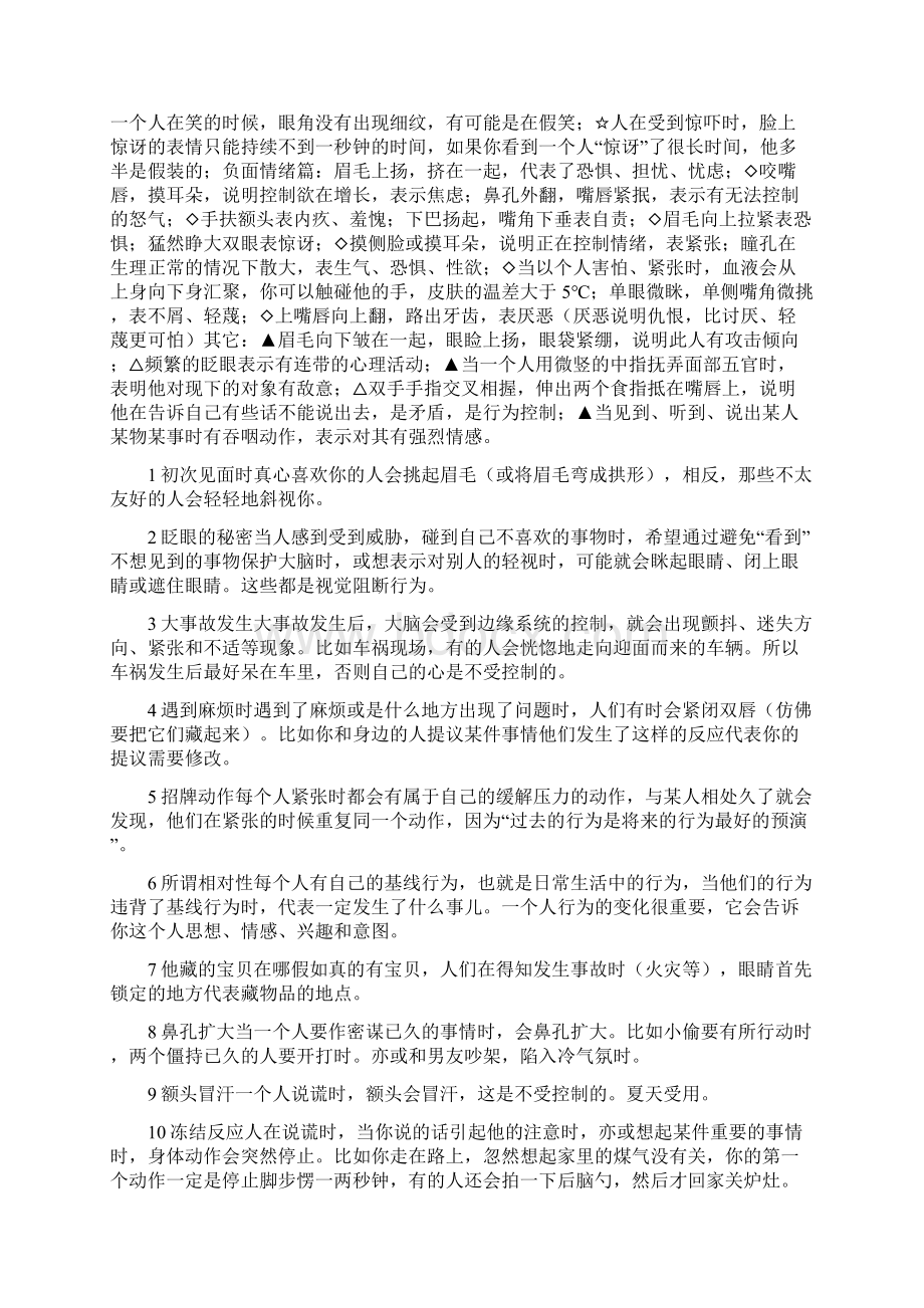 心理学与读心术之看透人心Word文档格式.docx_第2页