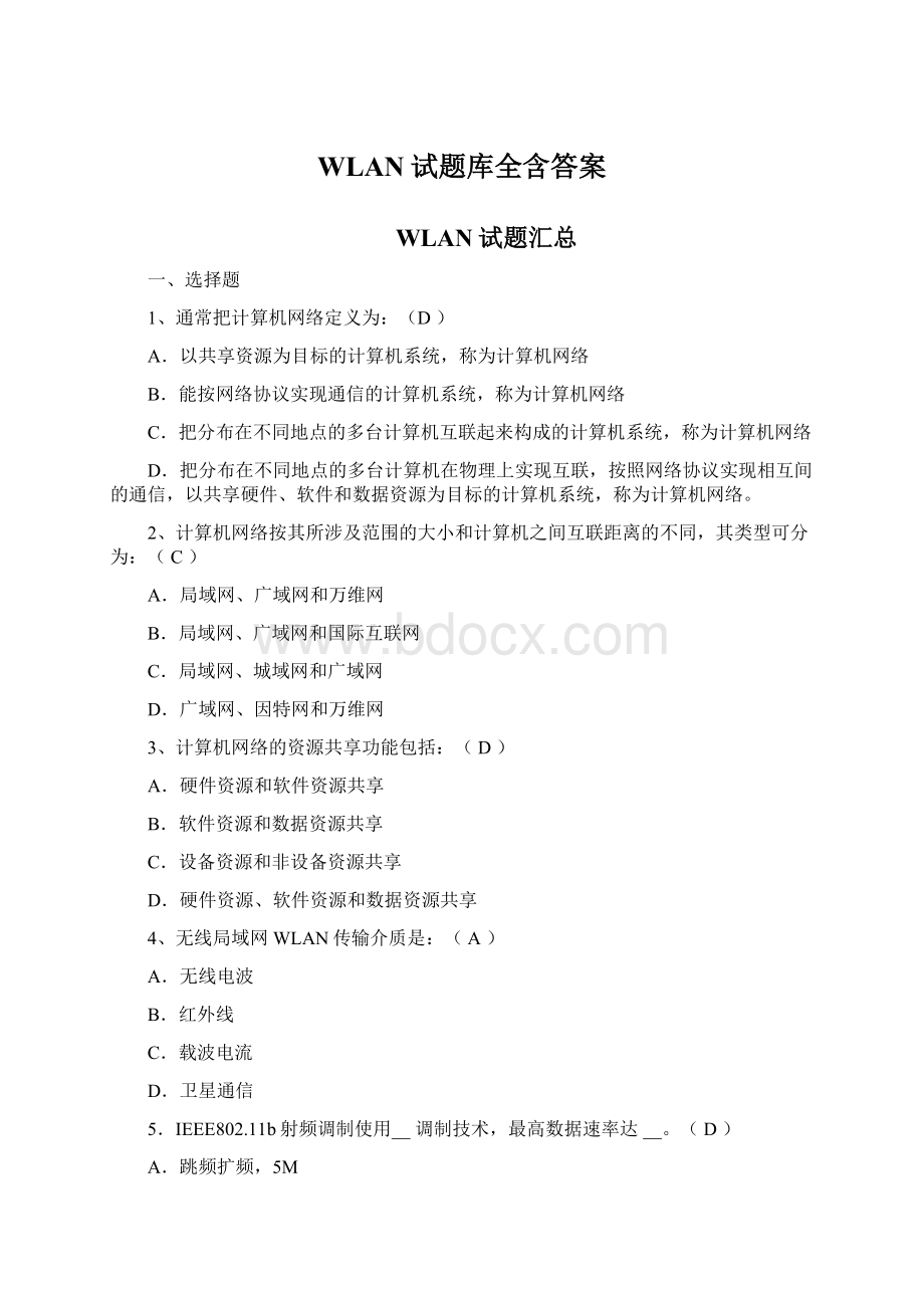 WLAN试题库全含答案Word文档下载推荐.docx_第1页