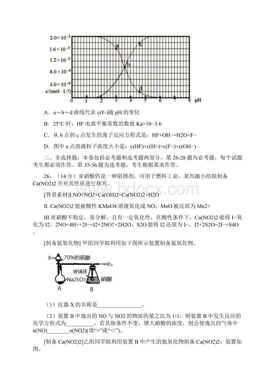 高考好教育云平台高三最新信息卷化学九附答案.docx_第3页