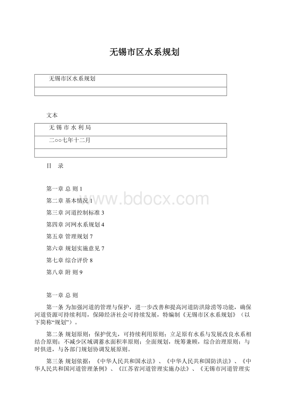 无锡市区水系规划.docx